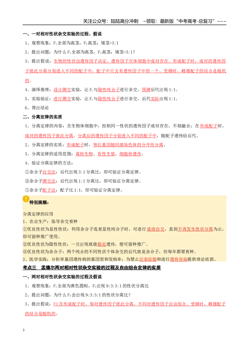 《抢分清单05遗传的基本规律和人类遗传病（7大考点+6大易错）（核心知识必背）_06-生物-高考总复习_专项复习_2026年-生物高考专项复习_2026年高考生物终极冲刺讲练测（全国通用）-G459_2026版》第3页预览