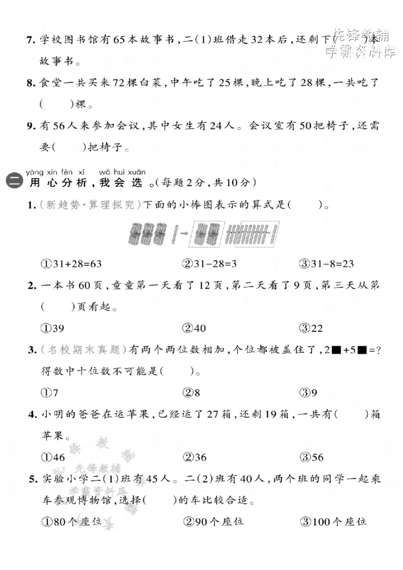 《2025新一下数学第五单元拔尖测试卷-计算63-34-SY_1年级下册同步教辅_1下-数学_一下数学-单元+期中+期末试卷_数学-人教版_数学-期中人教》第2页预览