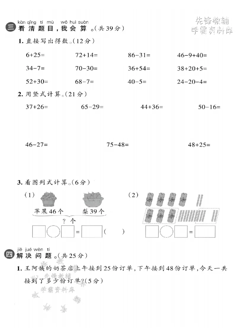 《2025新一下数学第五单元拔尖测试卷-计算63-34-SY_1年级下册同步教辅_1下-数学_一下数学-单元+期中+期末试卷_数学-人教版_数学-期中人教》第3页预览