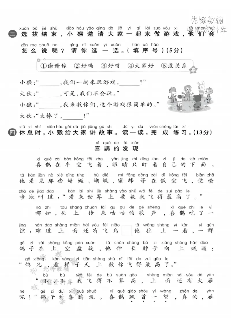 《2025春一下语文期末拔尖检测卷-太阳高照-SY_1年级下册同步教辅_1下-语文_一下语文-单元+期中+期末卷_一下语文-期末卷》第3页预览