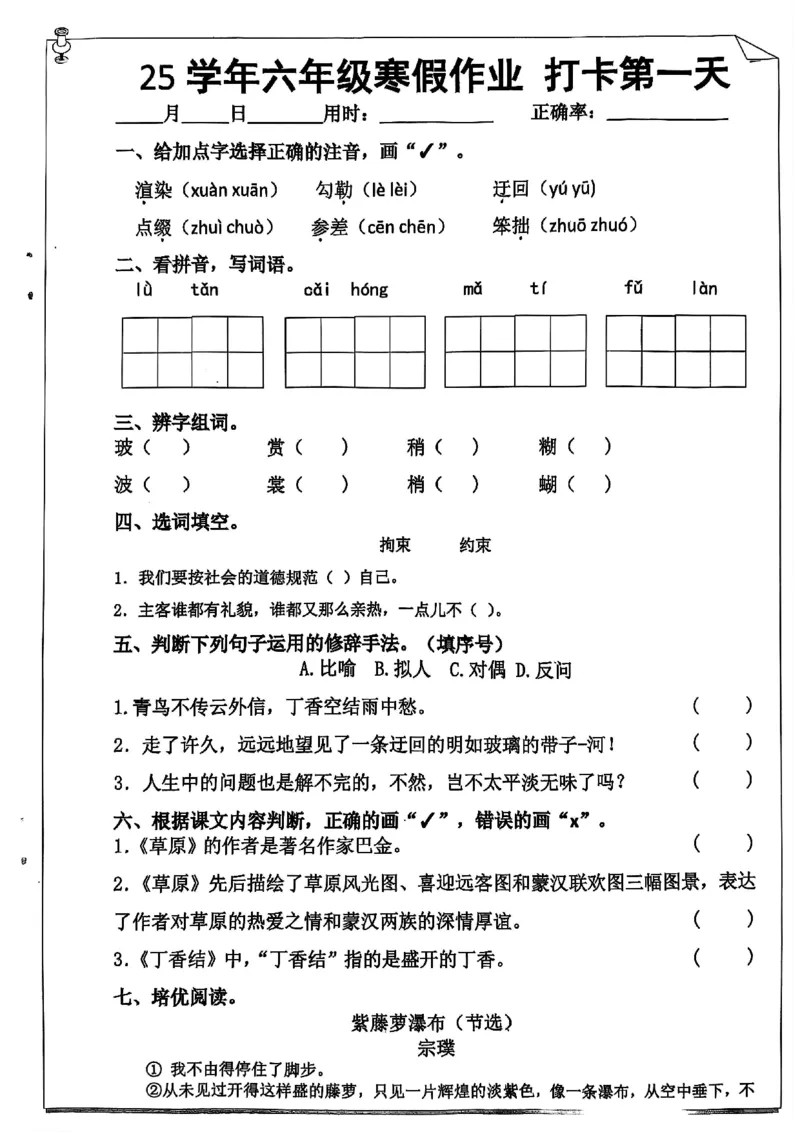 《2025最新6年级语文寒假作业_6年级下册同步教辅_6下语数英-寒假作业》第1页预览