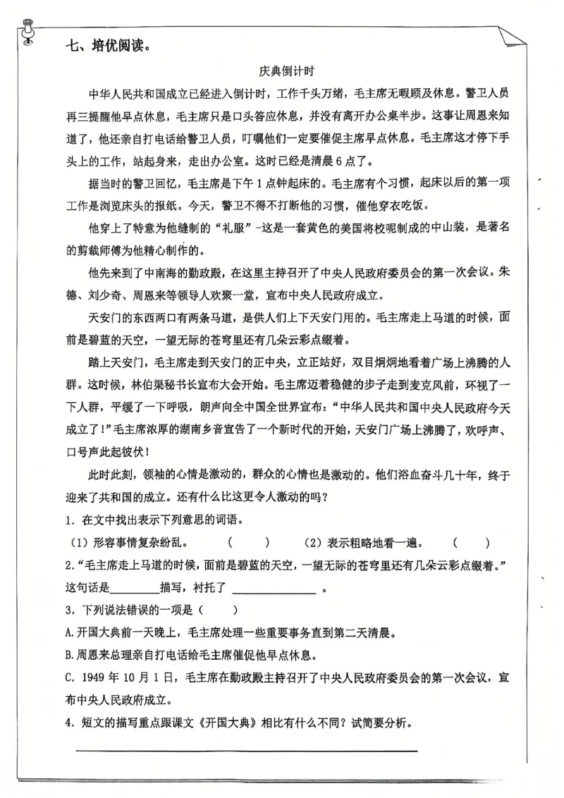 《2025最新6年级语文寒假作业_6年级下册同步教辅_6下语数英-寒假作业》第10页预览