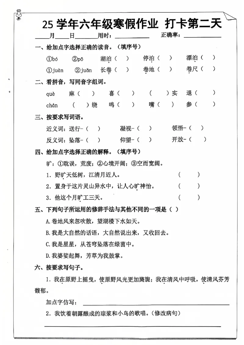 《2025最新6年级语文寒假作业_6年级下册同步教辅_6下语数英-寒假作业》第3页预览