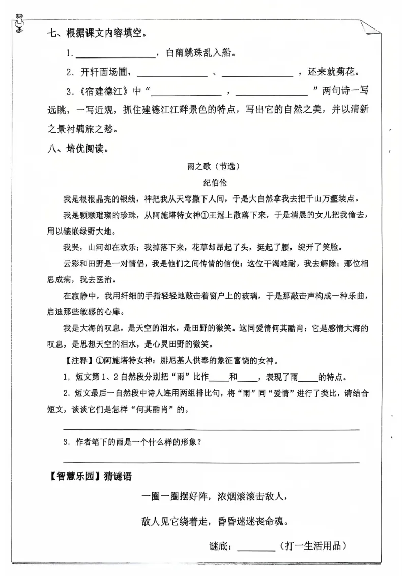 《2025最新6年级语文寒假作业_6年级下册同步教辅_6下语数英-寒假作业》第4页预览