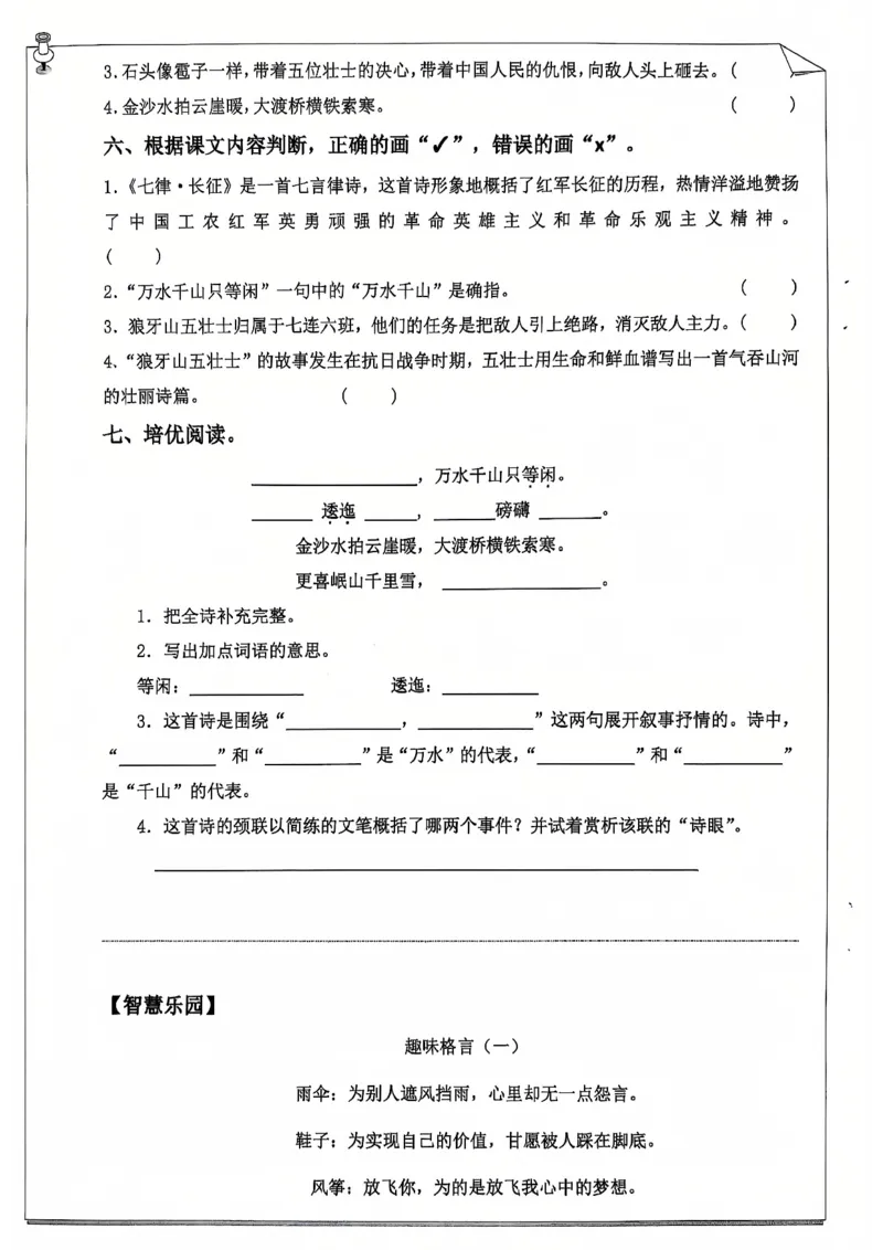 《2025最新6年级语文寒假作业_6年级下册同步教辅_6下语数英-寒假作业》第8页预览