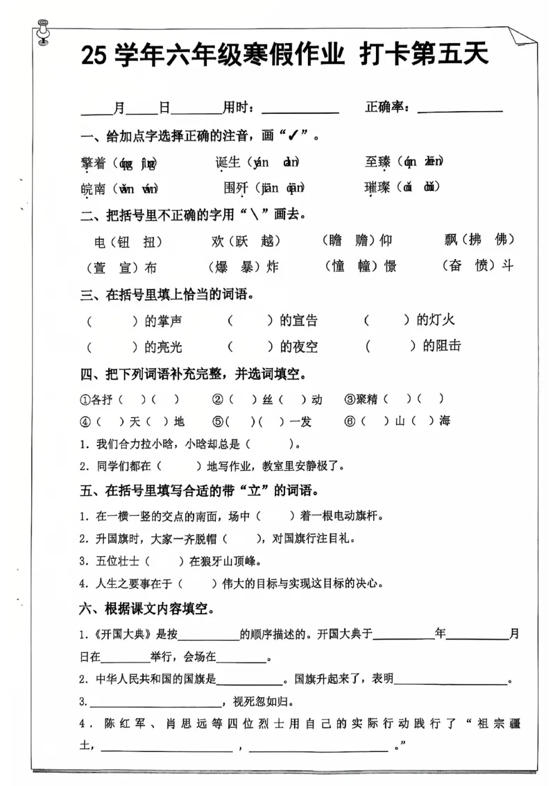 《2025最新6年级语文寒假作业_6年级下册同步教辅_6下语数英-寒假作业》第9页预览
