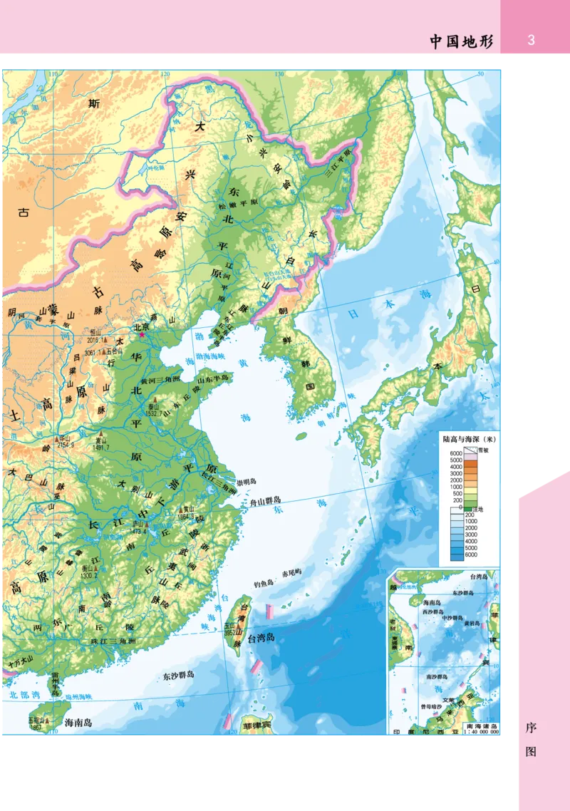 《晋教版八年级下册地理图册电子课本_2025秋电子课本初中科目-新教材_全部版本•初中地理电子课本_全部版本-初中地理-图册_晋教版》第5页预览