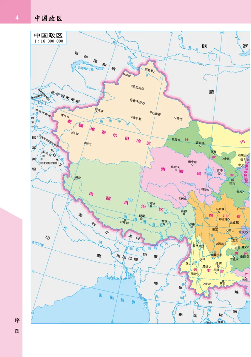《晋教版八年级下册地理图册电子课本_2025秋电子课本初中科目-新教材_全部版本•初中地理电子课本_全部版本-初中地理-图册_晋教版》第6页预览