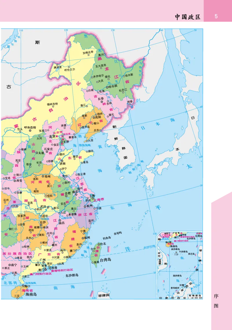 《晋教版八年级下册地理图册电子课本_2025秋电子课本初中科目-新教材_全部版本•初中地理电子课本_全部版本-初中地理-图册_晋教版》第7页预览