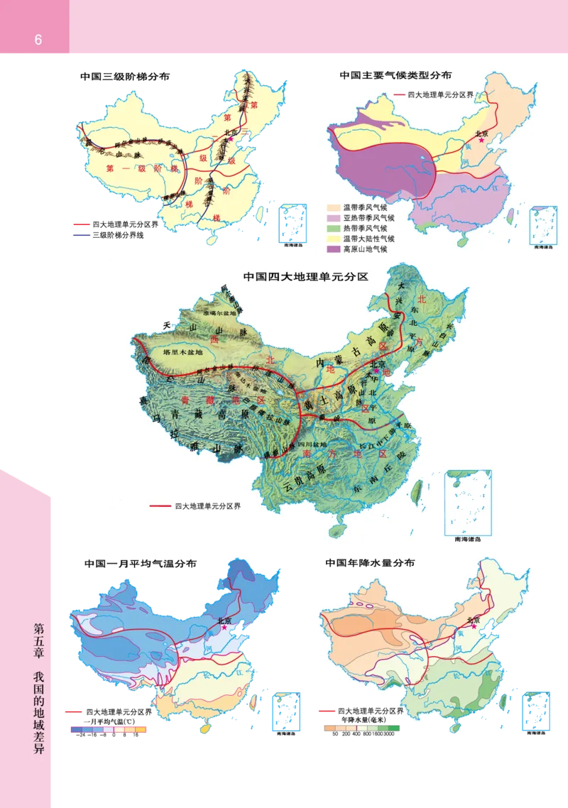《晋教版八年级下册地理图册电子课本_2025秋电子课本初中科目-新教材_全部版本•初中地理电子课本_全部版本-初中地理-图册_晋教版》第8页预览