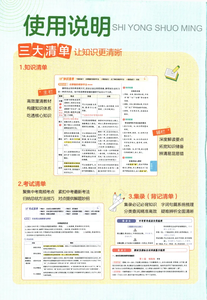 《2026版53初中知识清单-语文_2026版初中《53初中知识清单》初中9科全套（适配新教材）》第4页预览
