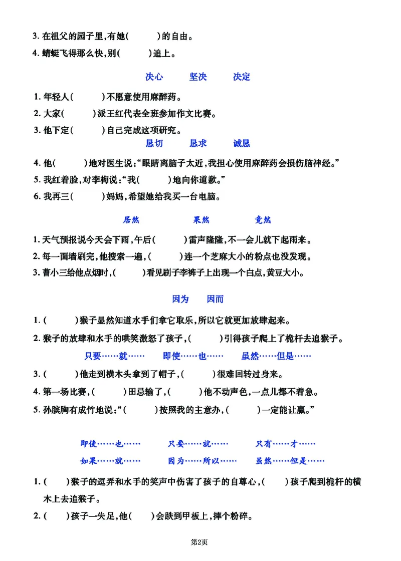 《2023-五年级下册语文《选词填空》专项练习闯关训练卷_5年级下册同步教辅_5下语文_五下语文句子+词语》第2页预览
