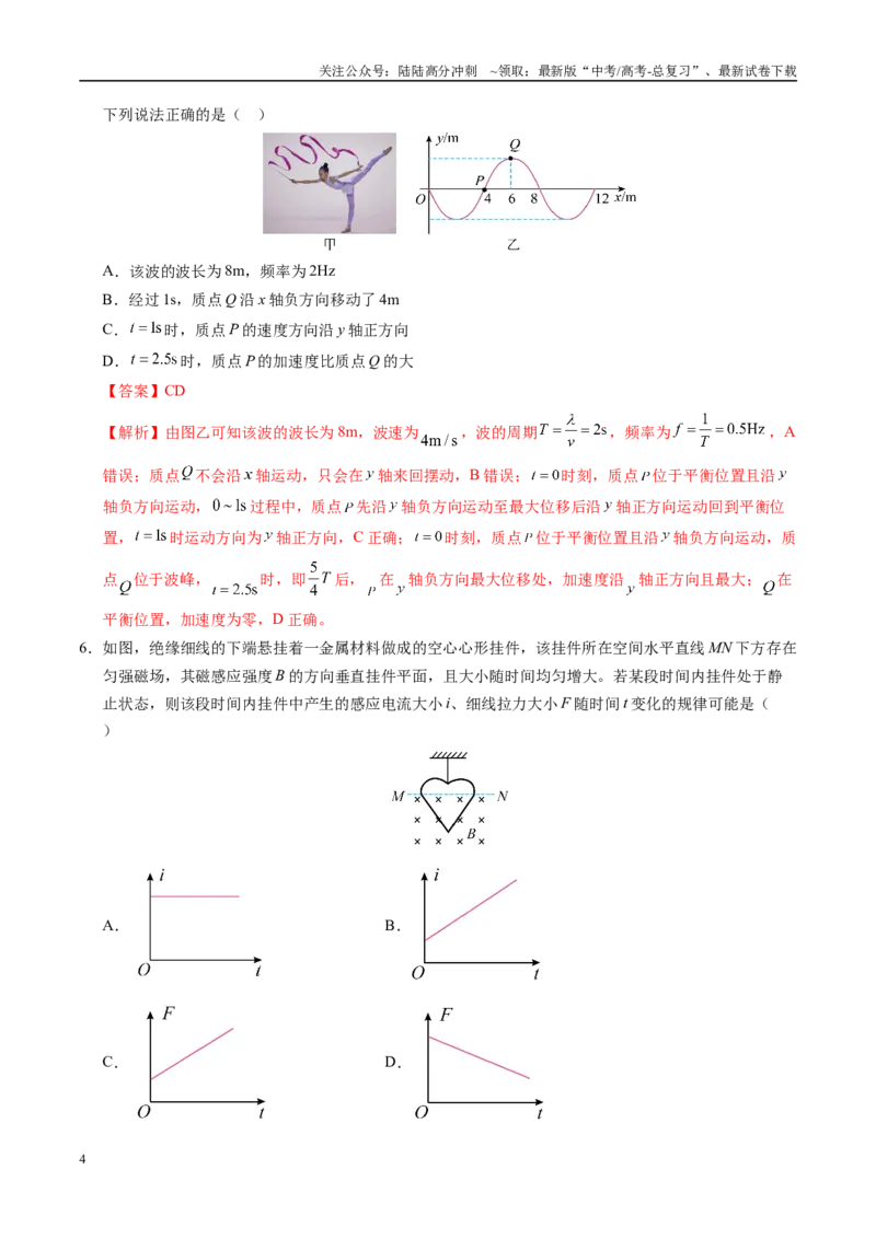 《模拟卷03（福建专用）（解析版）_04-物理-高考总复习_专项复习_2025年_2025年高考物理模拟卷（福建专用）8套》第4页预览