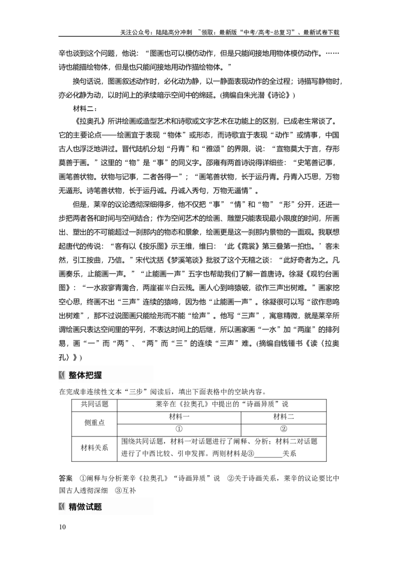 《板块一　学案4　分析文本特色(论述类)——理清思路，明辨理据_一轮复习_2025年_2025年大一轮复习讲义人教版语文_资料_1-资料_大一轮复习讲义教师专用_板块一》第10页预览