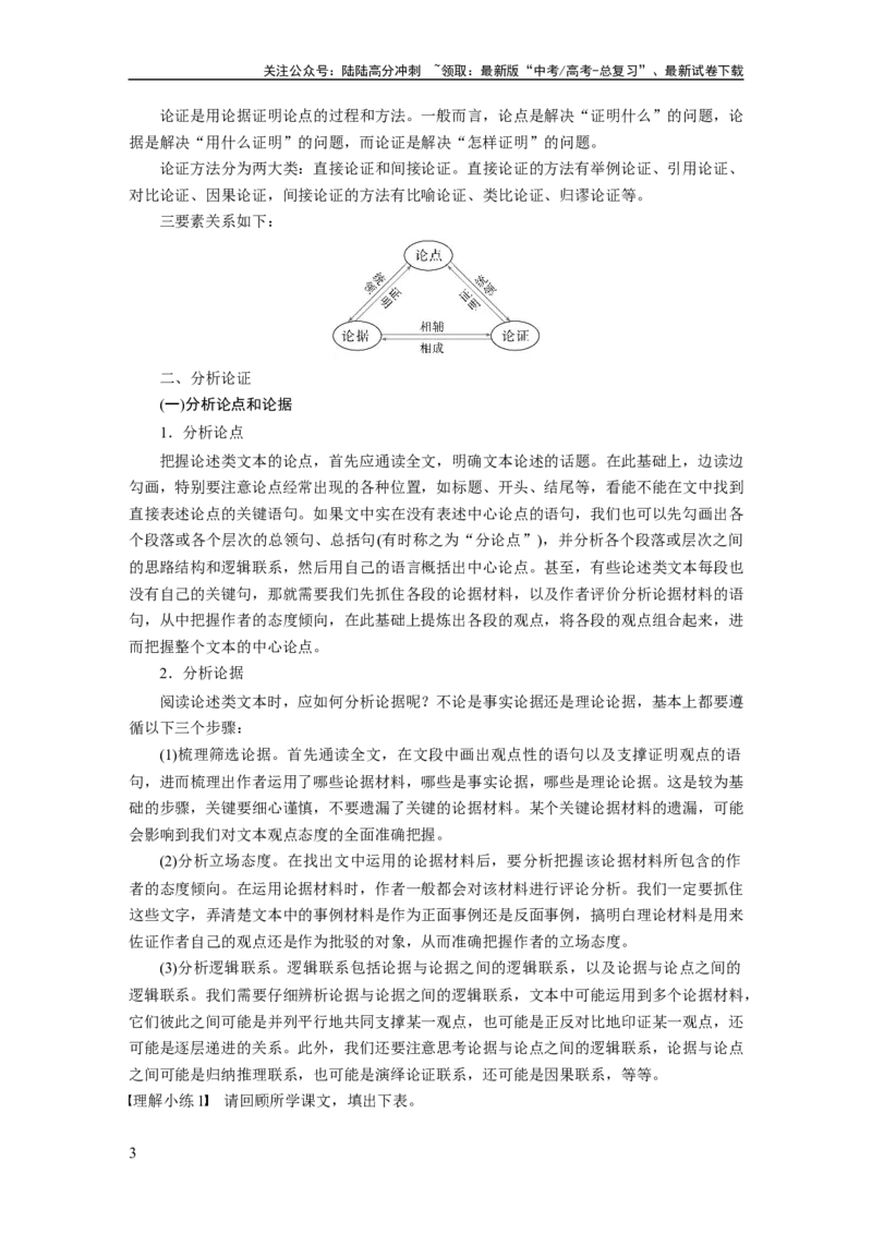《板块一　学案4　分析文本特色(论述类)——理清思路，明辨理据_一轮复习_2025年_2025年大一轮复习讲义人教版语文_资料_1-资料_大一轮复习讲义教师专用_板块一》第3页预览