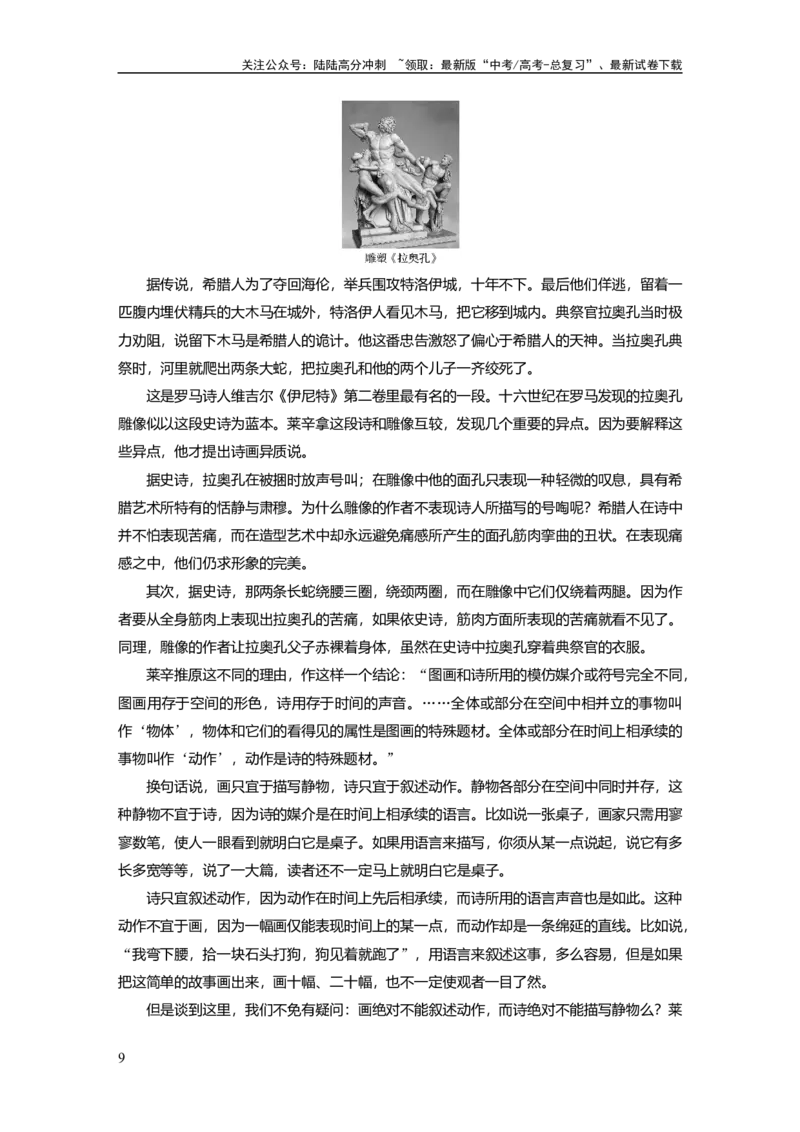 《板块一　学案4　分析文本特色(论述类)——理清思路，明辨理据_一轮复习_2025年_2025年大一轮复习讲义人教版语文_资料_1-资料_大一轮复习讲义教师专用_板块一》第9页预览
