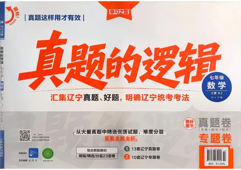 《专题卷A4（1列）_26秋小学初中各机构教辅大合集（一本、教材帮、阳光同学、王朝霞、实验班、小典中点、上分卷、白欧、课堂笔记等等）_26秋初中教辅资料_26秋《学习之星》系列》第1页预览
