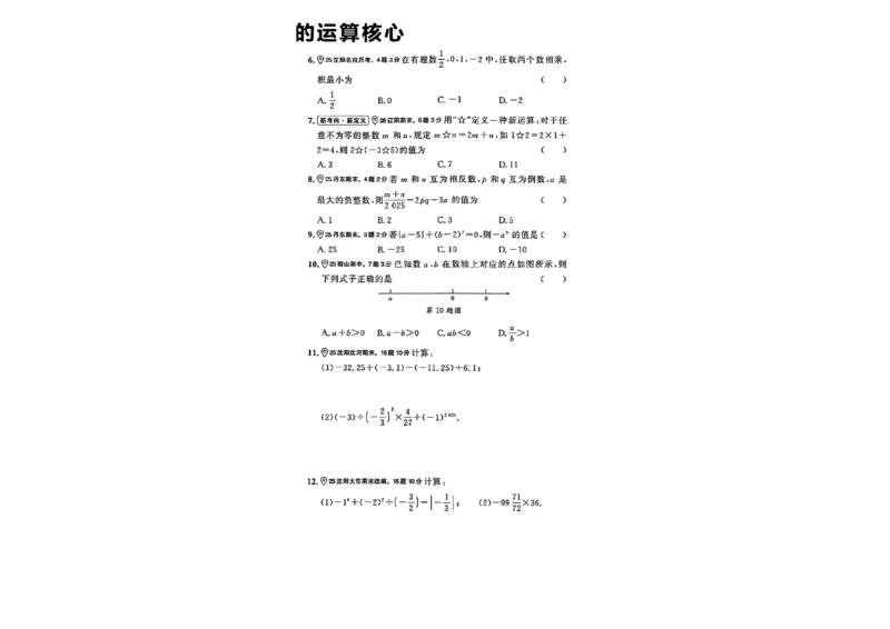 《专题卷A4（1列）_26秋小学初中各机构教辅大合集（一本、教材帮、阳光同学、王朝霞、实验班、小典中点、上分卷、白欧、课堂笔记等等）_26秋初中教辅资料_26秋《学习之星》系列》第10页预览