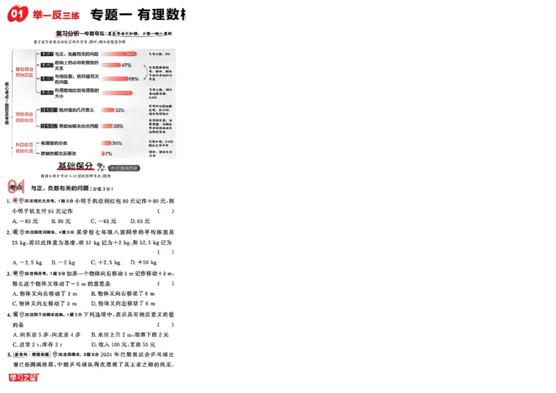 《专题卷A4（1列）_26秋小学初中各机构教辅大合集（一本、教材帮、阳光同学、王朝霞、实验班、小典中点、上分卷、白欧、课堂笔记等等）_26秋初中教辅资料_26秋《学习之星》系列》第3页预览