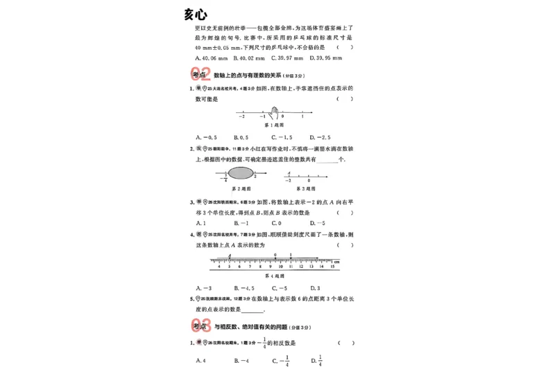 《专题卷A4（1列）_26秋小学初中各机构教辅大合集（一本、教材帮、阳光同学、王朝霞、实验班、小典中点、上分卷、白欧、课堂笔记等等）_26秋初中教辅资料_26秋《学习之星》系列》第4页预览