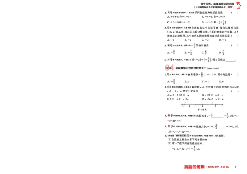 《专题卷A4（1列）_26秋小学初中各机构教辅大合集（一本、教材帮、阳光同学、王朝霞、实验班、小典中点、上分卷、白欧、课堂笔记等等）_26秋初中教辅资料_26秋《学习之星》系列》第5页预览