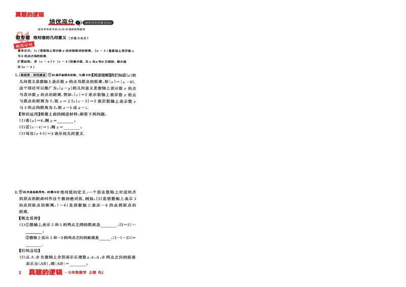 《专题卷A4（1列）_26秋小学初中各机构教辅大合集（一本、教材帮、阳光同学、王朝霞、实验班、小典中点、上分卷、白欧、课堂笔记等等）_26秋初中教辅资料_26秋《学习之星》系列》第6页预览