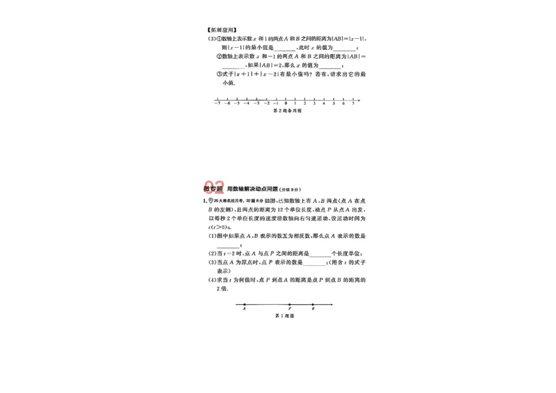 《专题卷A4（1列）_26秋小学初中各机构教辅大合集（一本、教材帮、阳光同学、王朝霞、实验班、小典中点、上分卷、白欧、课堂笔记等等）_26秋初中教辅资料_26秋《学习之星》系列》第7页预览