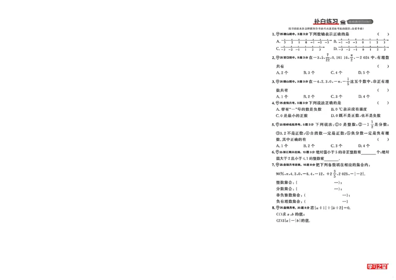 《专题卷A4（1列）_26秋小学初中各机构教辅大合集（一本、教材帮、阳光同学、王朝霞、实验班、小典中点、上分卷、白欧、课堂笔记等等）_26秋初中教辅资料_26秋《学习之星》系列》第8页预览
