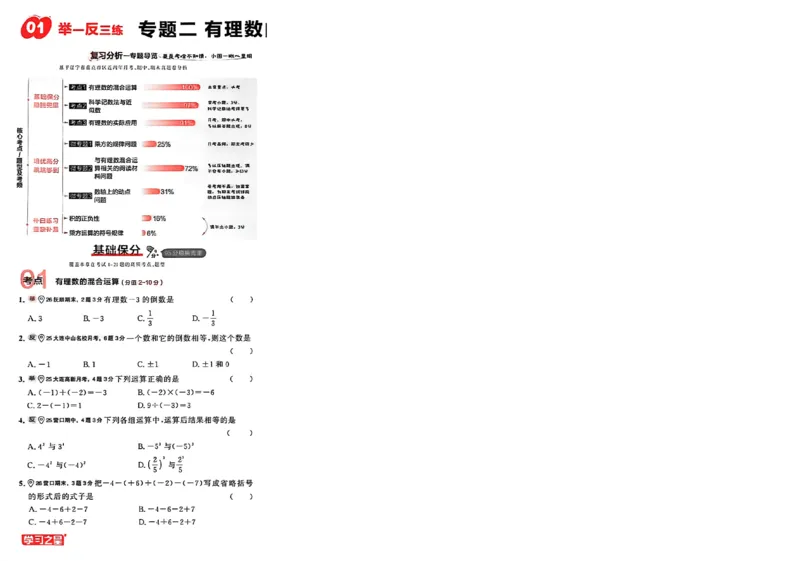 《专题卷A4（1列）_26秋小学初中各机构教辅大合集（一本、教材帮、阳光同学、王朝霞、实验班、小典中点、上分卷、白欧、课堂笔记等等）_26秋初中教辅资料_26秋《学习之星》系列》第9页预览