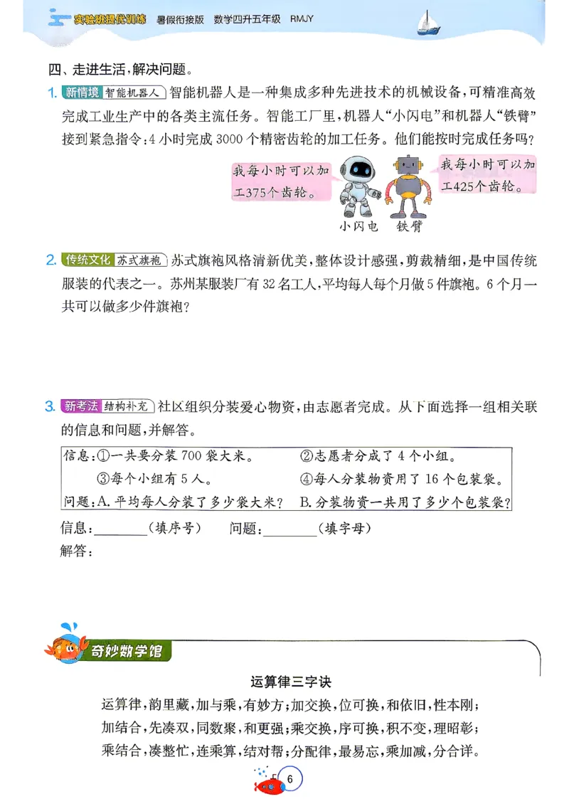 《26版4升5数学《实验班-暑假衔接》（人教版）_26秋小学初中各机构教辅大合集（一本、教材帮、阳光同学、王朝霞、实验班、小典中点、上分卷、白欧、课堂笔记等等）_26秋小学教辅资料》第10页预览