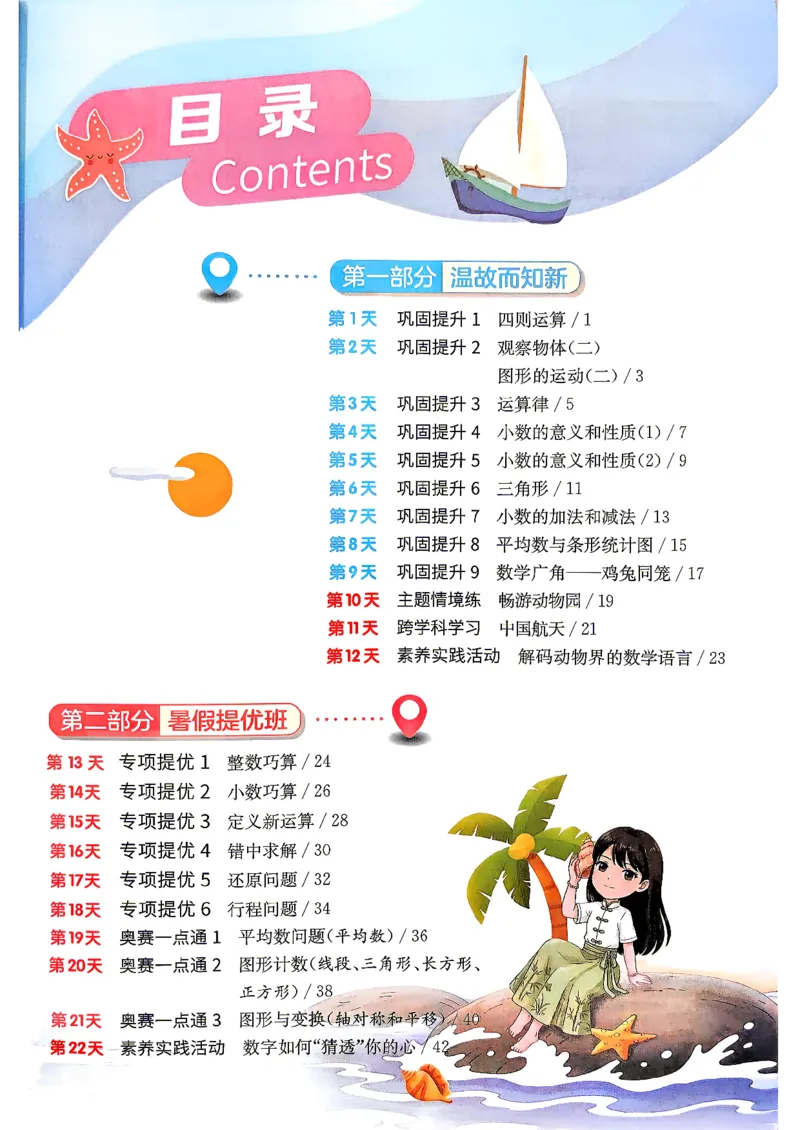 《26版4升5数学《实验班-暑假衔接》（人教版）_26秋小学初中各机构教辅大合集（一本、教材帮、阳光同学、王朝霞、实验班、小典中点、上分卷、白欧、课堂笔记等等）_26秋小学教辅资料》第3页预览