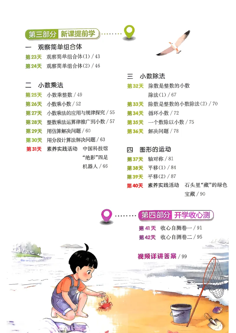 《26版4升5数学《实验班-暑假衔接》（人教版）_26秋小学初中各机构教辅大合集（一本、教材帮、阳光同学、王朝霞、实验班、小典中点、上分卷、白欧、课堂笔记等等）_26秋小学教辅资料》第4页预览