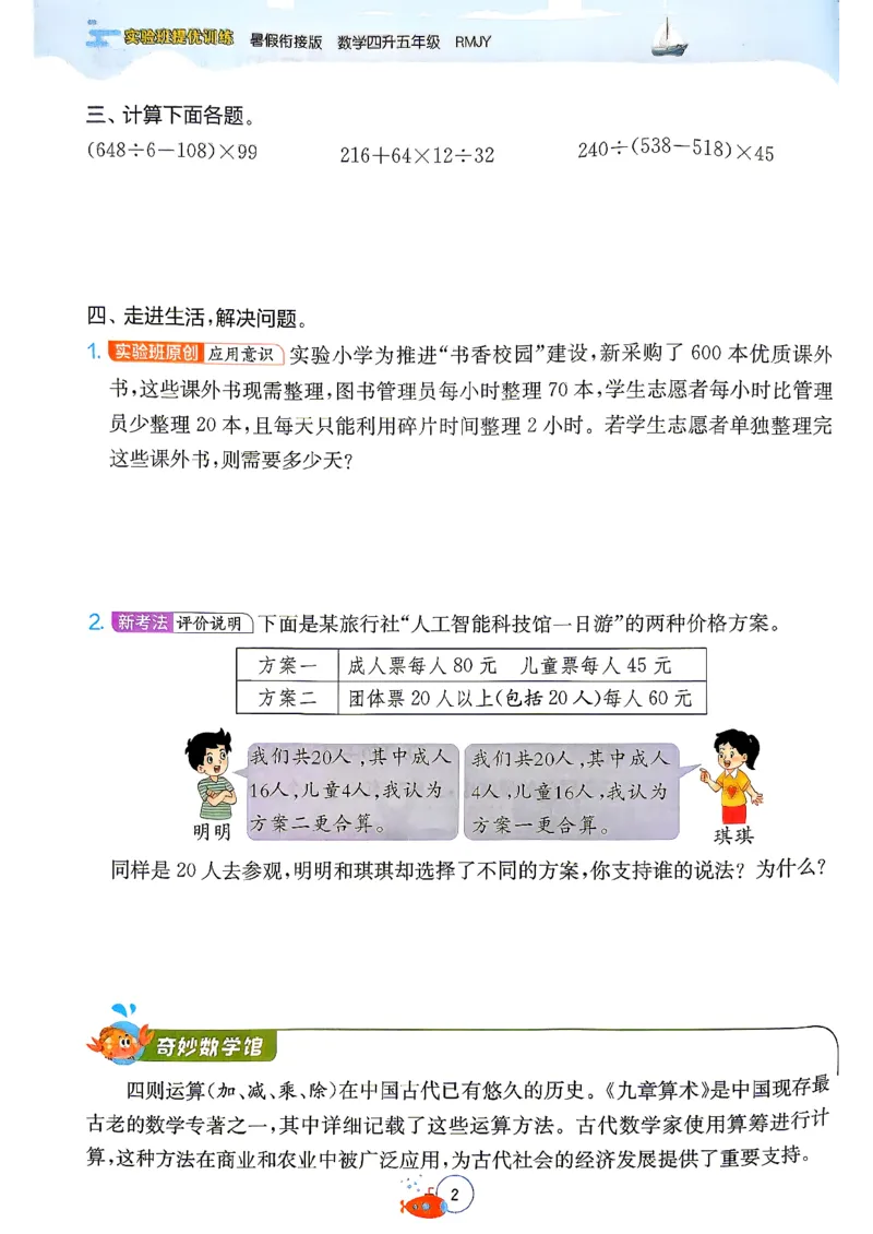 《26版4升5数学《实验班-暑假衔接》（人教版）_26秋小学初中各机构教辅大合集（一本、教材帮、阳光同学、王朝霞、实验班、小典中点、上分卷、白欧、课堂笔记等等）_26秋小学教辅资料》第6页预览