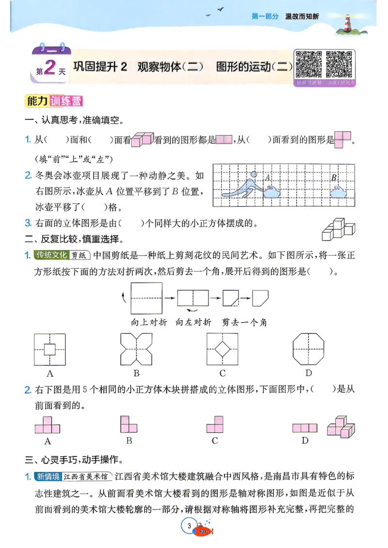 《26版4升5数学《实验班-暑假衔接》（人教版）_26秋小学初中各机构教辅大合集（一本、教材帮、阳光同学、王朝霞、实验班、小典中点、上分卷、白欧、课堂笔记等等）_26秋小学教辅资料》第7页预览