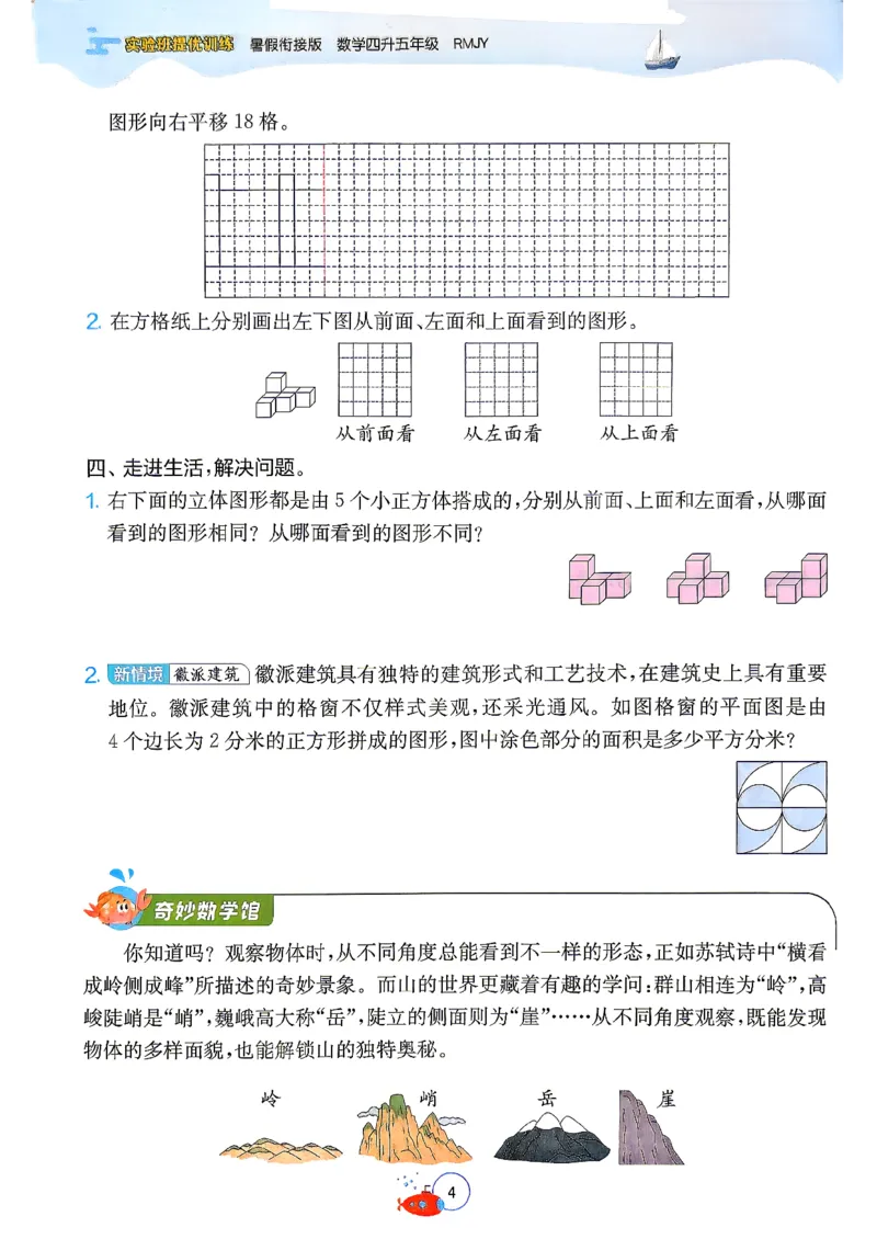 《26版4升5数学《实验班-暑假衔接》（人教版）_26秋小学初中各机构教辅大合集（一本、教材帮、阳光同学、王朝霞、实验班、小典中点、上分卷、白欧、课堂笔记等等）_26秋小学教辅资料》第8页预览