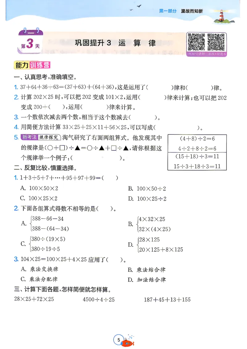 《26版4升5数学《实验班-暑假衔接》（人教版）_26秋小学初中各机构教辅大合集（一本、教材帮、阳光同学、王朝霞、实验班、小典中点、上分卷、白欧、课堂笔记等等）_26秋小学教辅资料》第9页预览