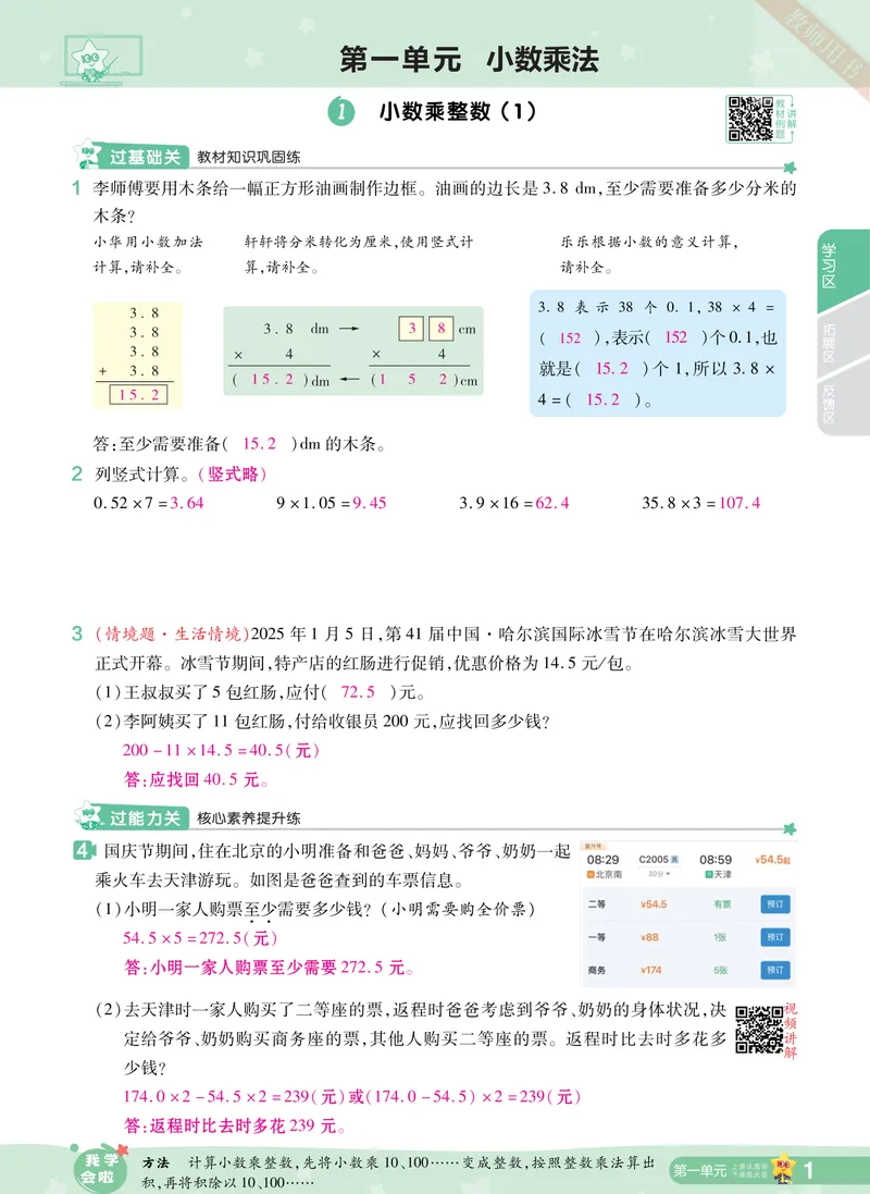 《5星英语阅读100篇6年级-全文翻译及答案详解六年级-50页_2025秋小学语数英热门学习资料合集_26版5星英语阅读100篇6年级》第1页预览