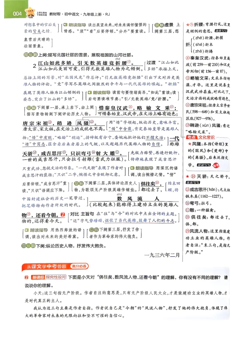 《2026秋九上2026秋语文教材帮_26秋小学初中各机构教辅大合集(一本、教材帮、阳光同学、王朝霞、实验班、小典中点、上分卷、白欧、课堂笔记等等)_26秋初中教辅资料_26秋初中《教材帮》》第10页预览
