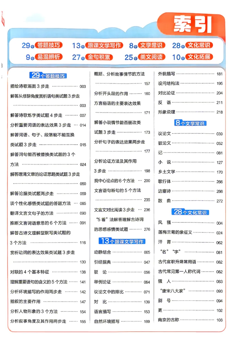 《2026秋九上2026秋语文教材帮_26秋小学初中各机构教辅大合集(一本、教材帮、阳光同学、王朝霞、实验班、小典中点、上分卷、白欧、课堂笔记等等)_26秋初中教辅资料_26秋初中《教材帮》》第5页预览