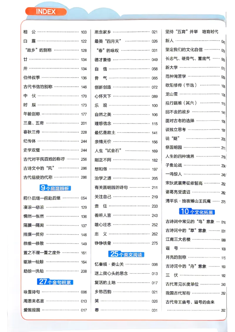 《2026秋九上2026秋语文教材帮_26秋小学初中各机构教辅大合集(一本、教材帮、阳光同学、王朝霞、实验班、小典中点、上分卷、白欧、课堂笔记等等)_26秋初中教辅资料_26秋初中《教材帮》》第6页预览