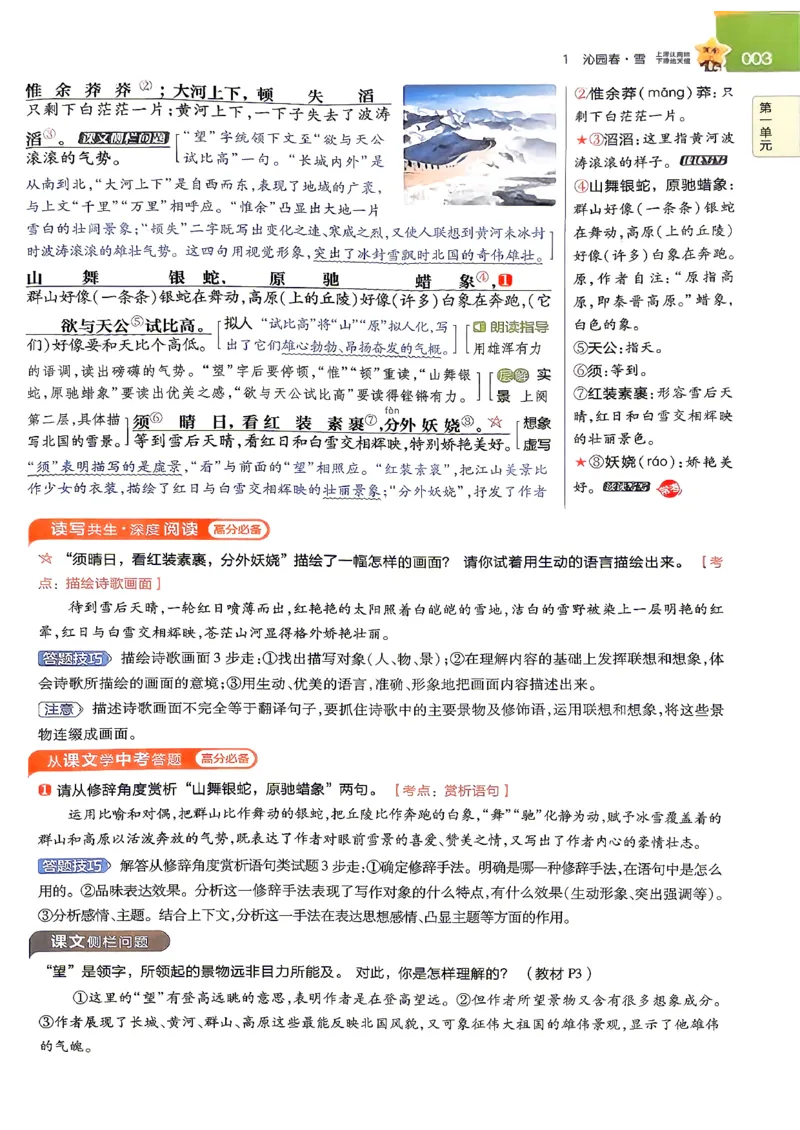 《2026秋九上2026秋语文教材帮_26秋小学初中各机构教辅大合集(一本、教材帮、阳光同学、王朝霞、实验班、小典中点、上分卷、白欧、课堂笔记等等)_26秋初中教辅资料_26秋初中《教材帮》》第9页预览