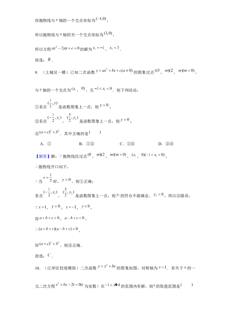 《第12讲二次函数与方程、不等式综合_《初中数学•秋季三阶学生讲义分节》789年级(北师)_《初中数学•秋季三阶讲义》9年级(北师)_《初中数学•秋季三阶学生讲义解析》9年级(北师)基础班》第6页预览