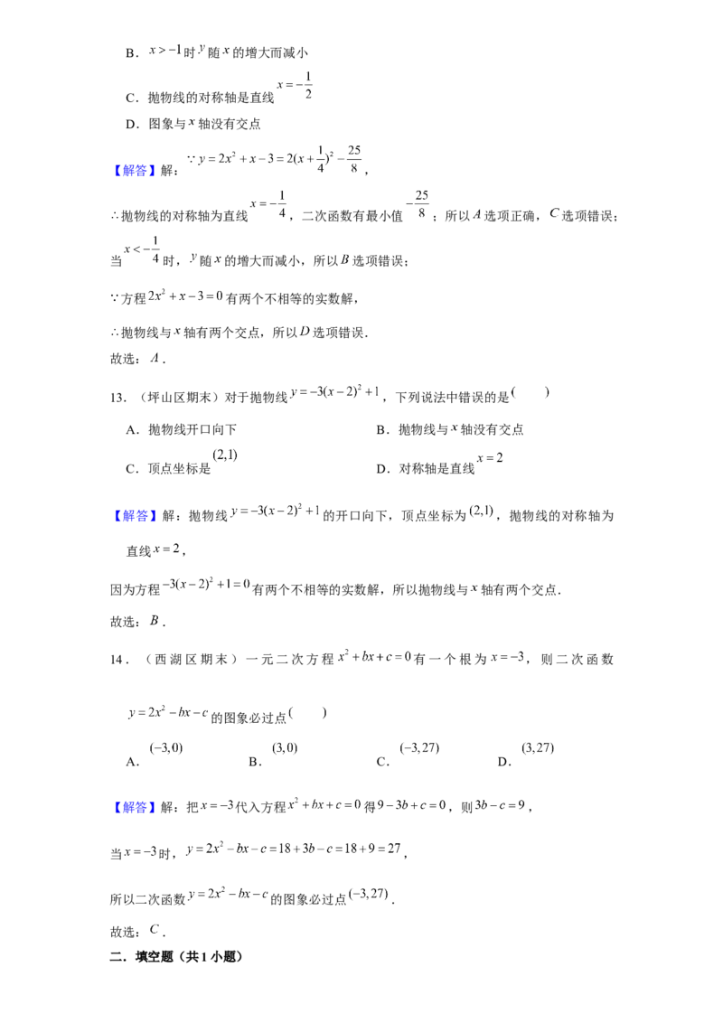 《第12讲二次函数与方程、不等式综合_《初中数学•秋季三阶学生讲义分节》789年级(北师)_《初中数学•秋季三阶讲义》9年级(北师)_《初中数学•秋季三阶学生讲义解析》9年级(北师)基础班》第8页预览