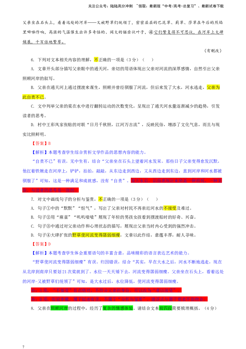 《河南省许济洛平四市联考2023-2024学年高三第二次质量检测语文试题（彩色批注版）_专项复习_2024年_2024年高考语文备考各省市模拟试卷彩色批注解析宝鉴专题_资料》第7页预览