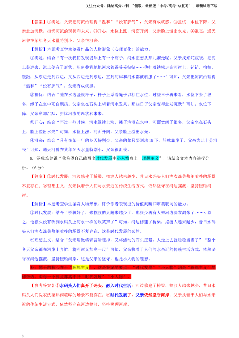 《河南省许济洛平四市联考2023-2024学年高三第二次质量检测语文试题（彩色批注版）_专项复习_2024年_2024年高考语文备考各省市模拟试卷彩色批注解析宝鉴专题_资料》第8页预览