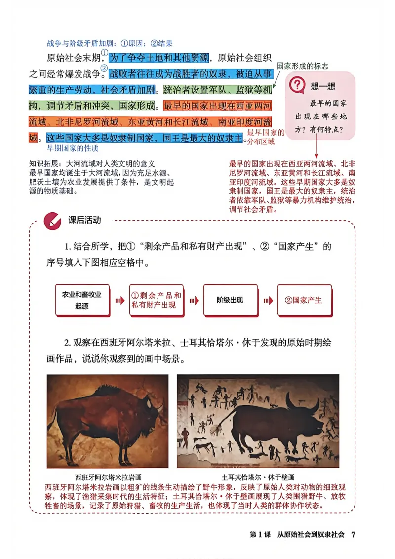 《2026秋《课堂笔记》九上历史（人教版）_26秋小学初中各机构教辅大合集（一本、教材帮、阳光同学、王朝霞、实验班、小典中点、上分卷、白欧、课堂笔记等等）_26秋初中教辅资料》第10页预览