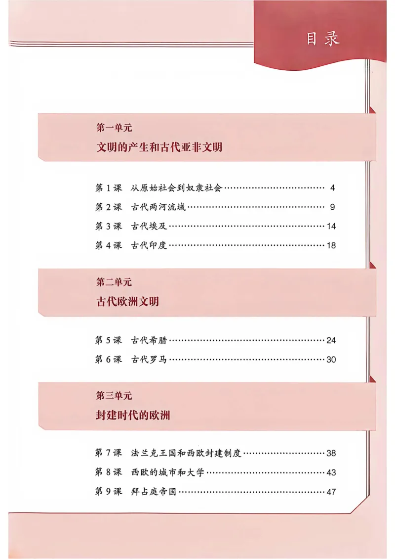《2026秋《课堂笔记》九上历史（人教版）_26秋小学初中各机构教辅大合集（一本、教材帮、阳光同学、王朝霞、实验班、小典中点、上分卷、白欧、课堂笔记等等）_26秋初中教辅资料》第2页预览