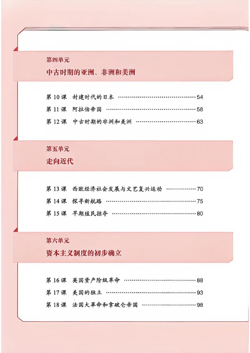 《2026秋《课堂笔记》九上历史（人教版）_26秋小学初中各机构教辅大合集（一本、教材帮、阳光同学、王朝霞、实验班、小典中点、上分卷、白欧、课堂笔记等等）_26秋初中教辅资料》第3页预览