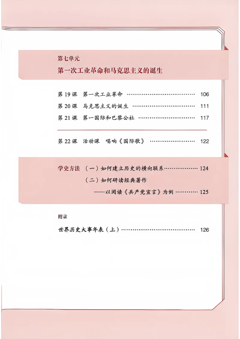 《2026秋《课堂笔记》九上历史（人教版）_26秋小学初中各机构教辅大合集（一本、教材帮、阳光同学、王朝霞、实验班、小典中点、上分卷、白欧、课堂笔记等等）_26秋初中教辅资料》第4页预览
