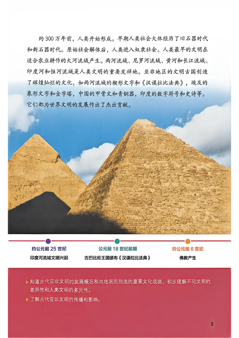 《2026秋《课堂笔记》九上历史（人教版）_26秋小学初中各机构教辅大合集（一本、教材帮、阳光同学、王朝霞、实验班、小典中点、上分卷、白欧、课堂笔记等等）_26秋初中教辅资料》第6页预览